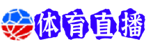 海登海姆直播